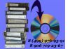 Оцифровка с аудио кассеты, бобины, фото и кинопленки 8мм и16 мм на диск CD, DVD