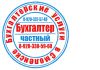Бухгалтерские услуги в Смоленске от частного бухгалтера.