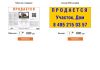 Таблички и баннеры о продаже недвижимости  ПВХ зa 800 руб.