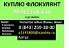 Куплю Praestol 610 (Праестол 610)