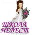 Школа невест                    в Дмитрове
