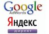Яндекс Директ и Google Adwords кампания за 48 часов!