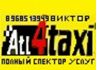 Лицензия для такси дарoм