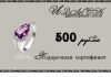 Фото Подарочный сертификат на ювелирные украшения!