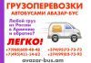 Фото Грузоперевозки в Армению. Перевозка грузов Россия - Армения.