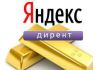 Яндекс Директ Профессионально и Бесплатно!