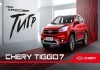 Chery предлагаем в аренду-прокат