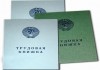 Фото Трудовые книжки серии ТК, ТК-1, ТК-2, ТК-3, ТК-4 продаем в С-Петербурге