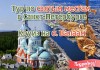 Тур по святым местам Петербурга и круиз на Валаам