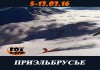 Горнолыжный тур в Приэльбрусье 05-13 марта 2016