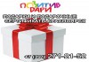 Фото Интернет-магазин подарков и подарочных сертификатов в Красноярске