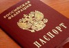 Фото Помощь в получении гражданства РФ