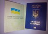Паспорт Украины, загранпаспорт, код, купить