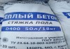 Сухая смесь полистиролбетона в мешках Теплобетон