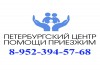 Официальная прописка, временная регистрация в СПб и Лен обл. от собственника, РВП, ВНЖ, гражданство