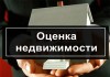 Фото Оценка квартир Одесса минимальная стоимость услуг