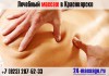 Фото Лечебный массаж в Красноярске