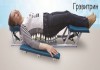 Фото Тренажер Грэвитрин-комфорт плюс Вибро+Фри (ОРТО) для массажа спины и лечения позвоночника цена