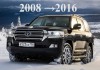 Комплект рестайлинга на Land Cruiser 200 - 2008-2016. Отправка