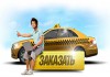 Такси в городе Актау, и по Мангистауской области