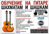 Фото Обучение на гитаре для всех желающих в Зеленограде и области.