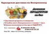 Фото Курьерская доставка продуктов по Воскресенску