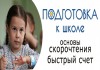 Фото Подготовка к школе в Красноярске
