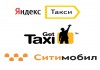 Фото Подключение к Яндекс такси, СитиМобил, Gett