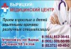 Медицинский центр в Вырице: прием взрослых и детей опытными врачами различных специализаций.