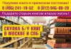 Скупка и вывоз книг в Москве и МО