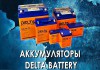 Недорогие и качественные аккумуляторные батареи у официального представителя «Delta Battery»