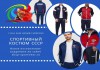 Спортивный костюмы СССР