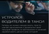 Фото Березовское такси требуются автовладельцы