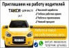 Фото Водитель с личным авто в Яндекс такси, Гет, Диди