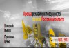 Фото Рекламные щиты в Ростове и Ростовской области по низкой цене от собственника