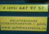 Фото Срочное изготовление стеклопакетов