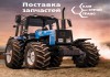 Фото Поставка запчастей для тракторов, грузовиков, спецтехники