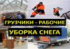 Чистка снега вручную в Казани