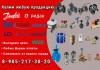 Куплю Ридан, Данфосс. Дорого и быстро