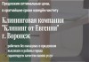 Клининг от «Евгении» в Воронеже: Ваш идеальный помощник в уборке