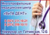 Медицинский центр &quot;Витадент&quot; в Коммунаре
