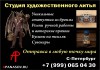 Студия художественного литья «Apanasov»