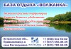 Бaза отдыха &quot;Bолжaнка&quot; на берегу Волги, недалеко от Астрахани