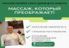 Почувствуйте Силу Древнего Тибета: Массаж, который преображает!