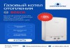 Котлы отопления недорого с доставкой