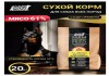 Сухой корм для собак