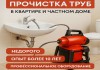 Фото Требуется специалист для устранения засора канализации
