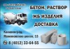 Бетон «Голубые озера» («Балтстройбетон»): производство и поставка товарного бетона и ЖБИ
