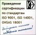 Услуги по сертификации в г.о. Тольятти